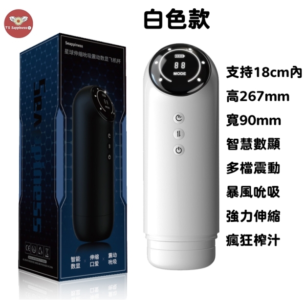 |龍捲風吮吸|強力伸縮|多頻震動|瘋狂榨汁|-Seappiness