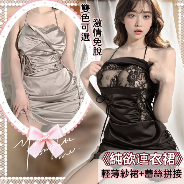 免脫奶蓋連衣裙｜兩側抽繩係帶｜内藏類似覆胸｜性感撩人-Seappiness