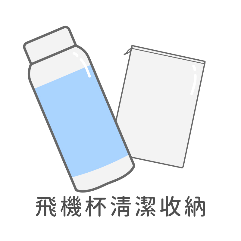 {"default":"飛機杯清潔收納"}
