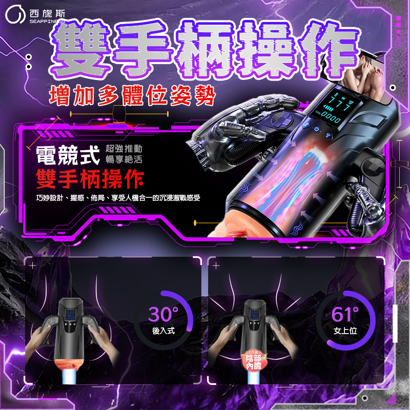 雙手柄操作,解放雙手