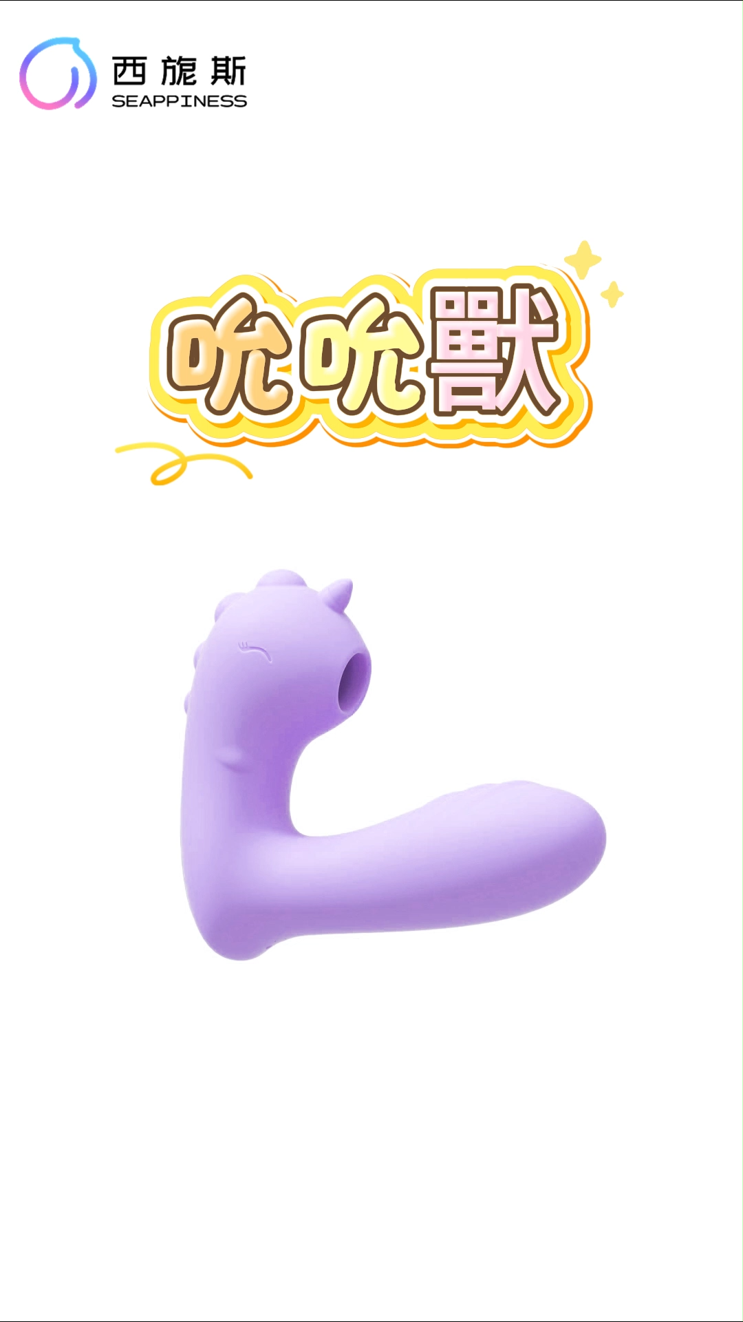吮吮獸穿戴跳蛋