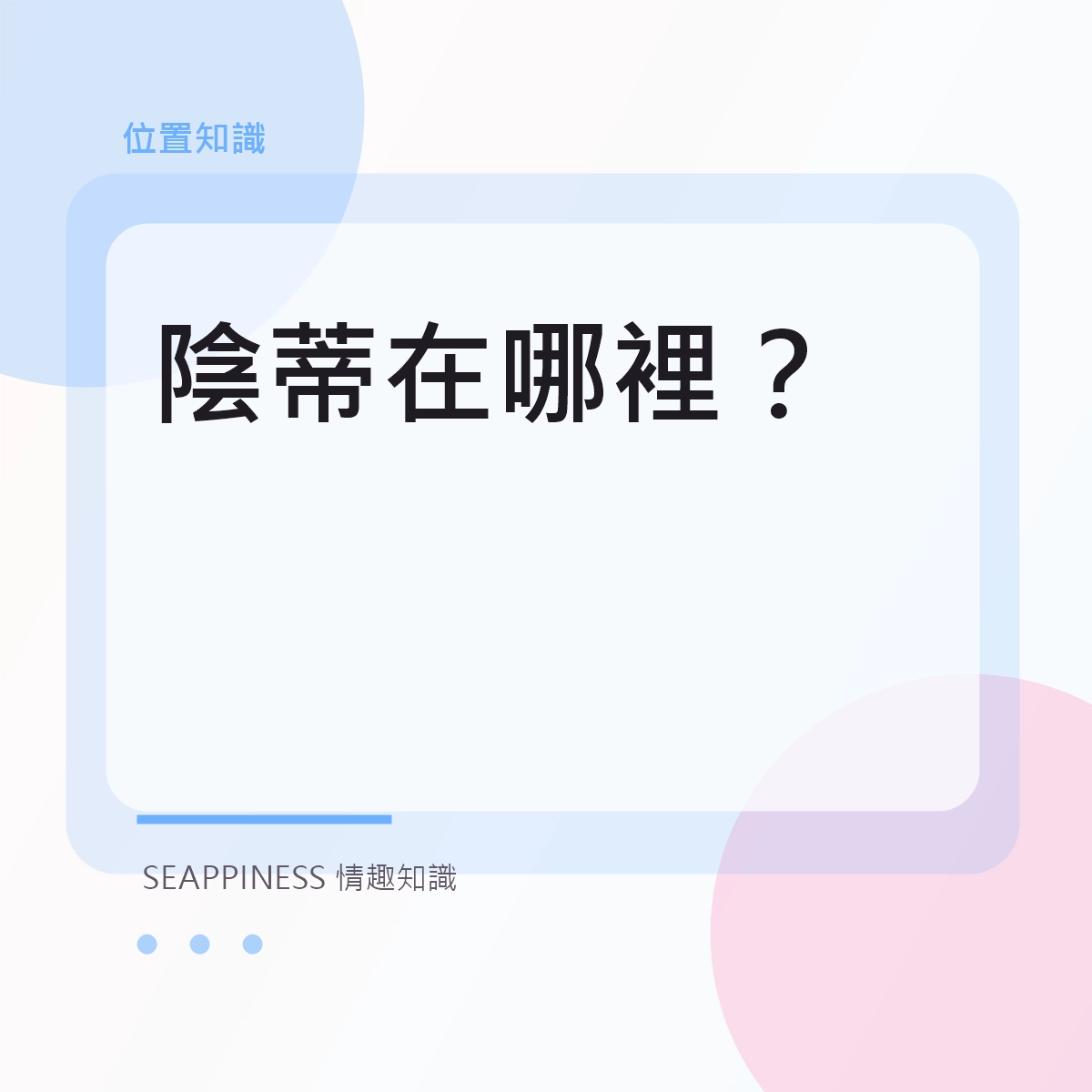 陰蒂在哪裡文章縮圖