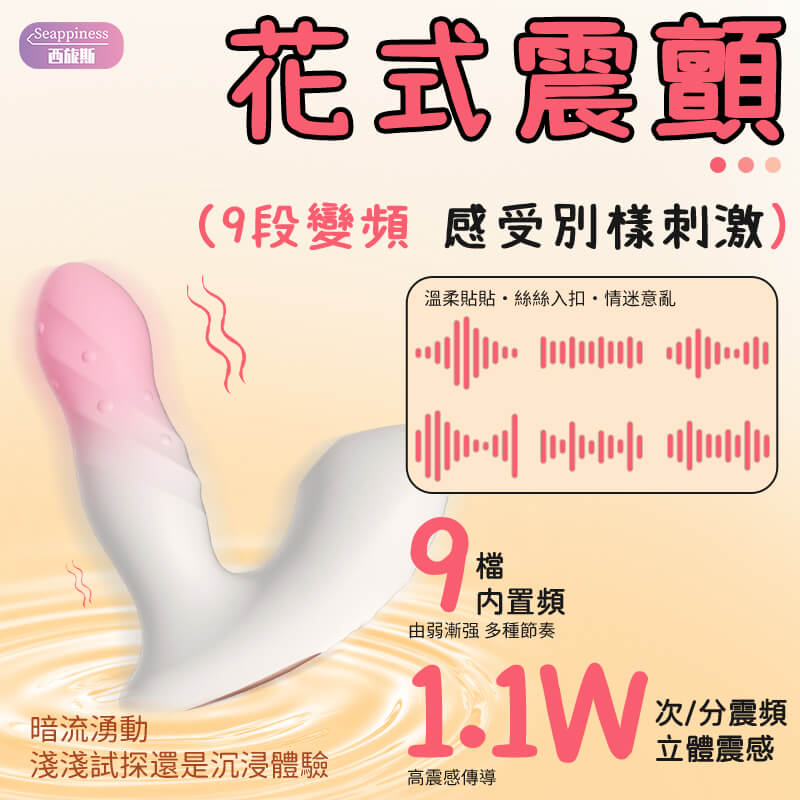 悅人悅己穿戴按摩棒 | 花式震動的頻率展示