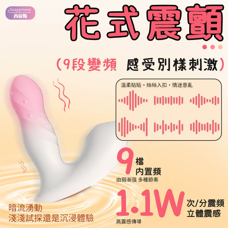 悅人悅己穿戴按摩棒 | 花式震動的頻率展示