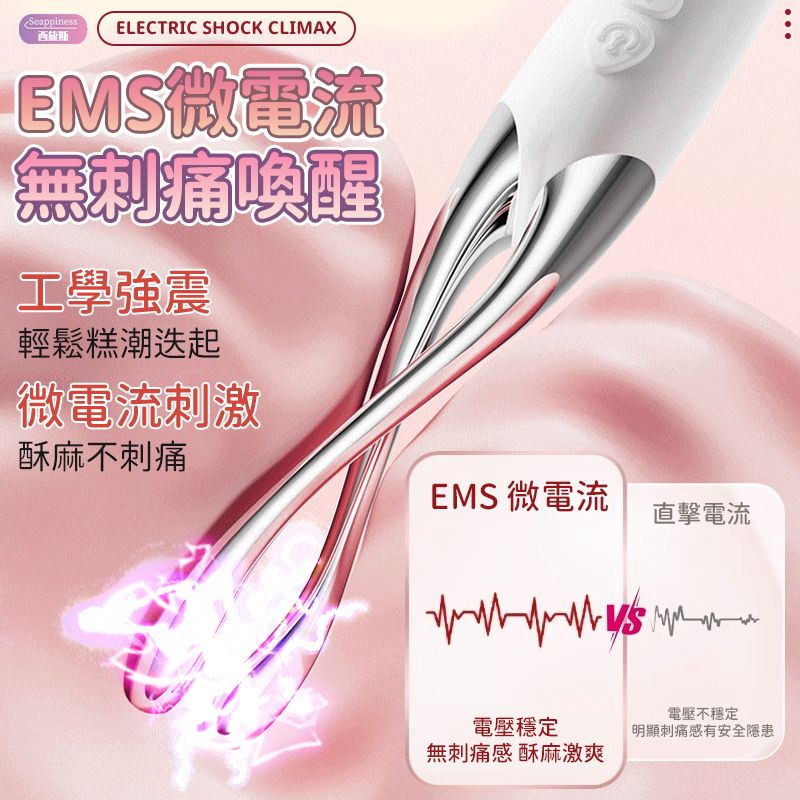 EMS微電流新設計，在微電流的刺激下，輕輕鬆鬆無痛高潮