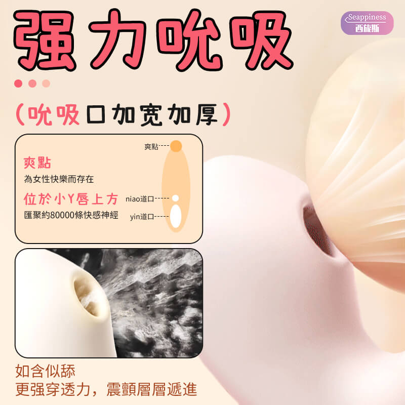 悅人悅己穿戴按摩棒 | 強力吮吸展示