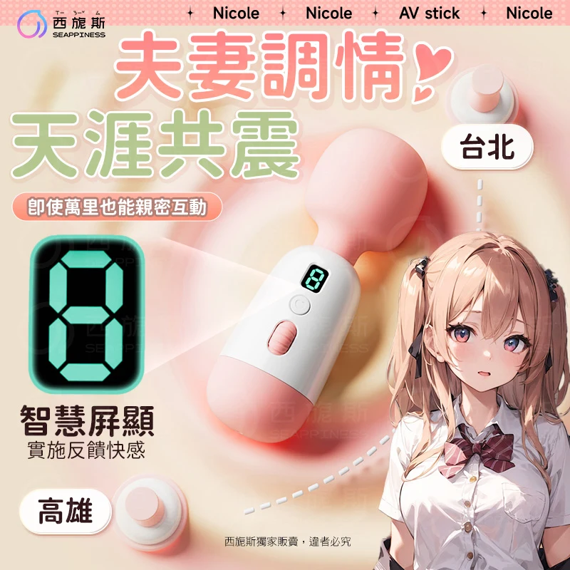 妮可AV棒