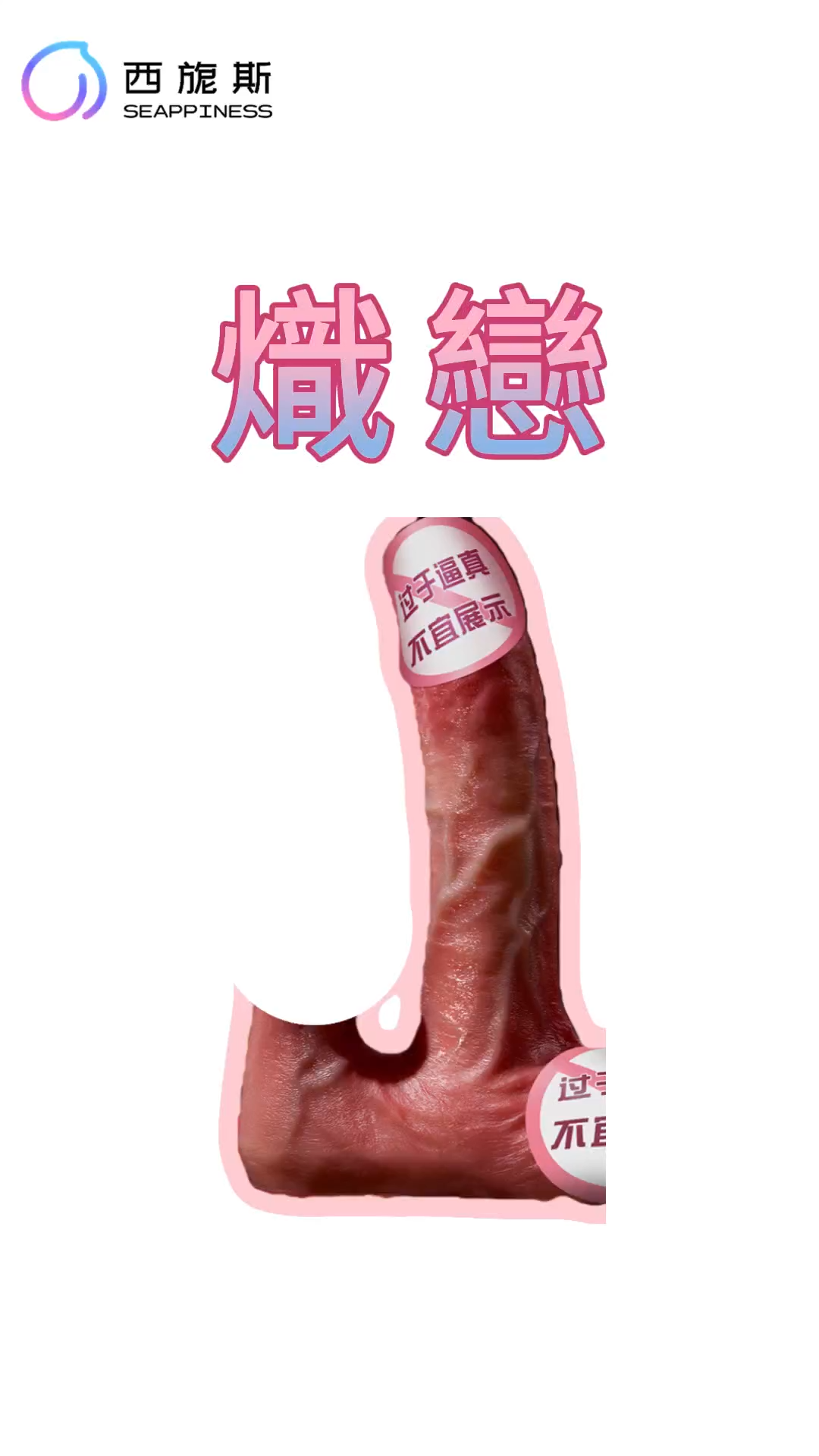 熾戀