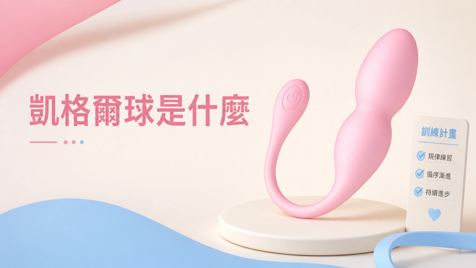凱格爾球是什麼文章封面