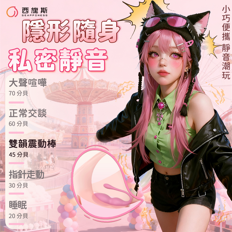 隱形隨身携帶，擁有低於日常交談60分貝以下的聲音