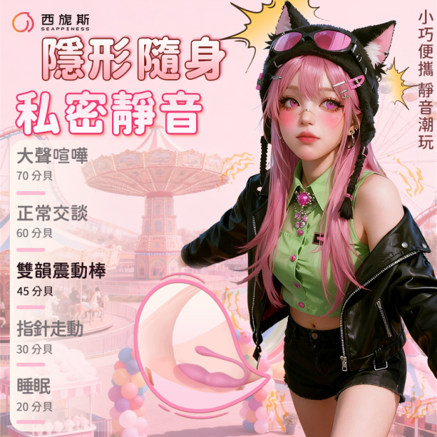 隱形隨身携帶，擁有低於日常交談60分貝以下的聲音