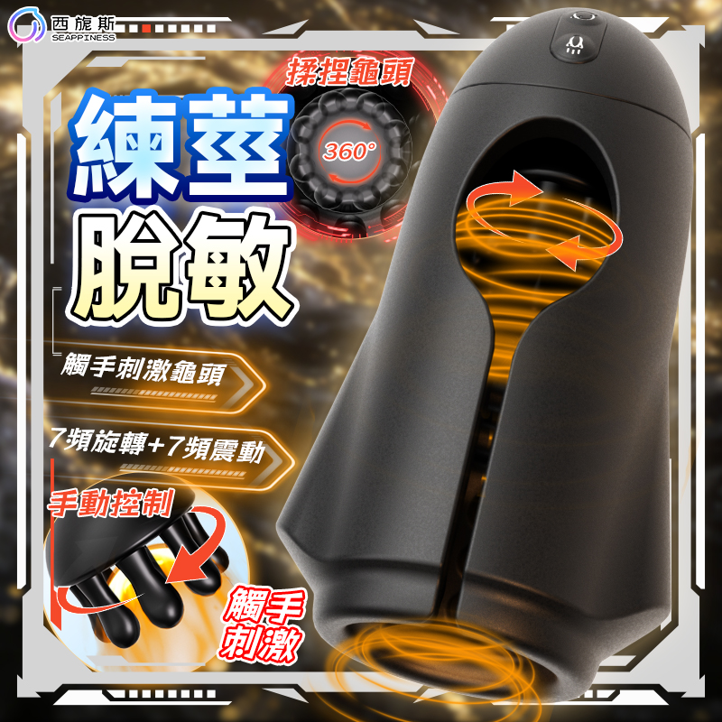 星漩龜頭按摩器