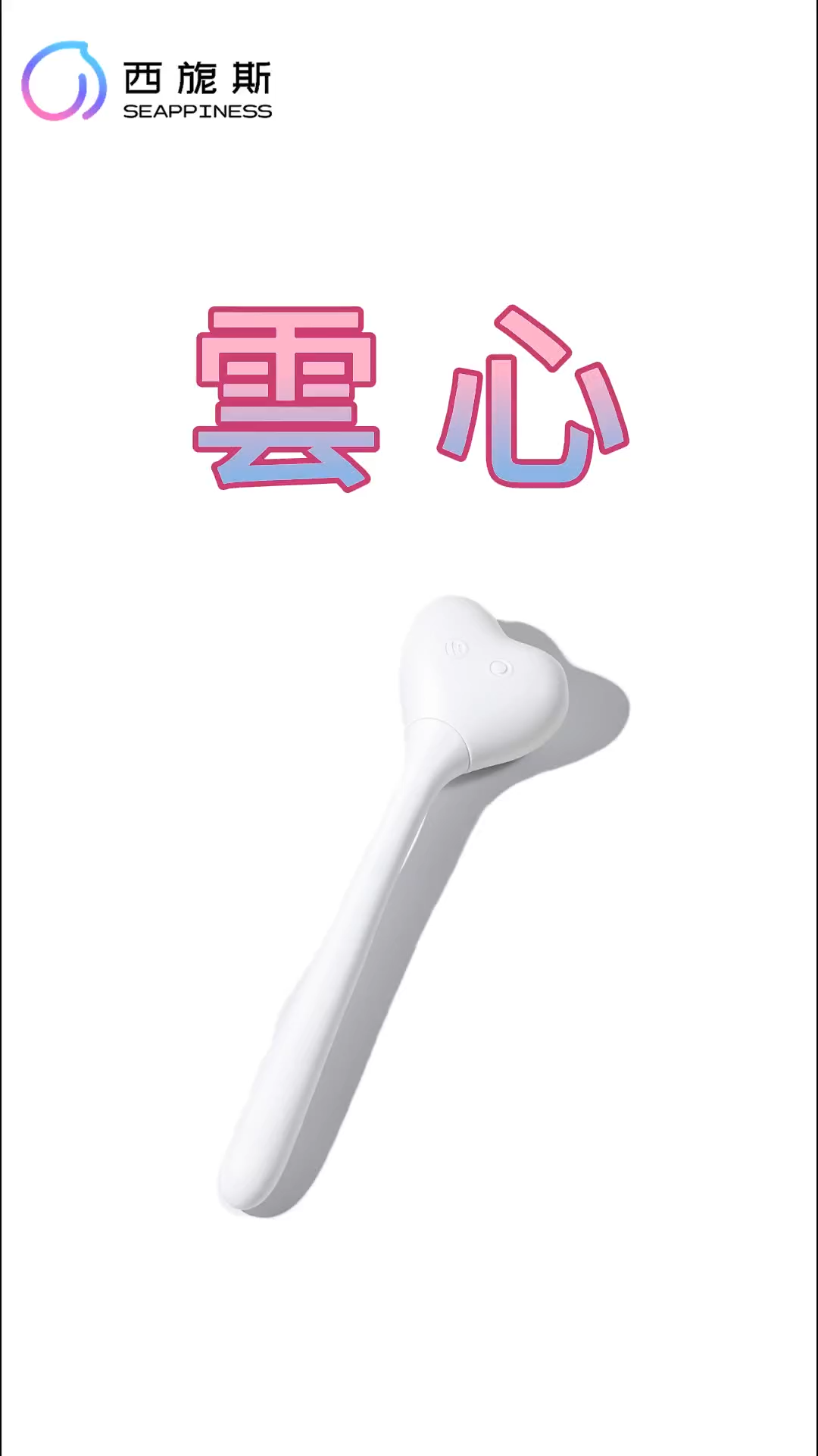 雲心吮吸跳蛋