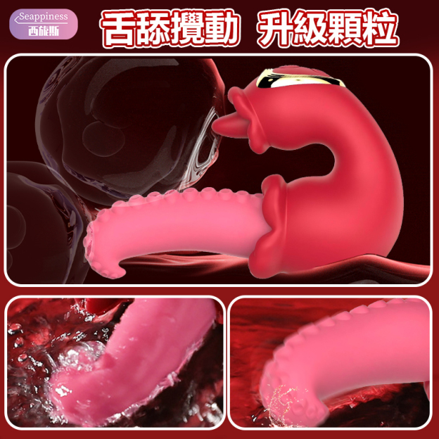 美杜莎二代 | 攪動更強勁 | 三重舔震快樂