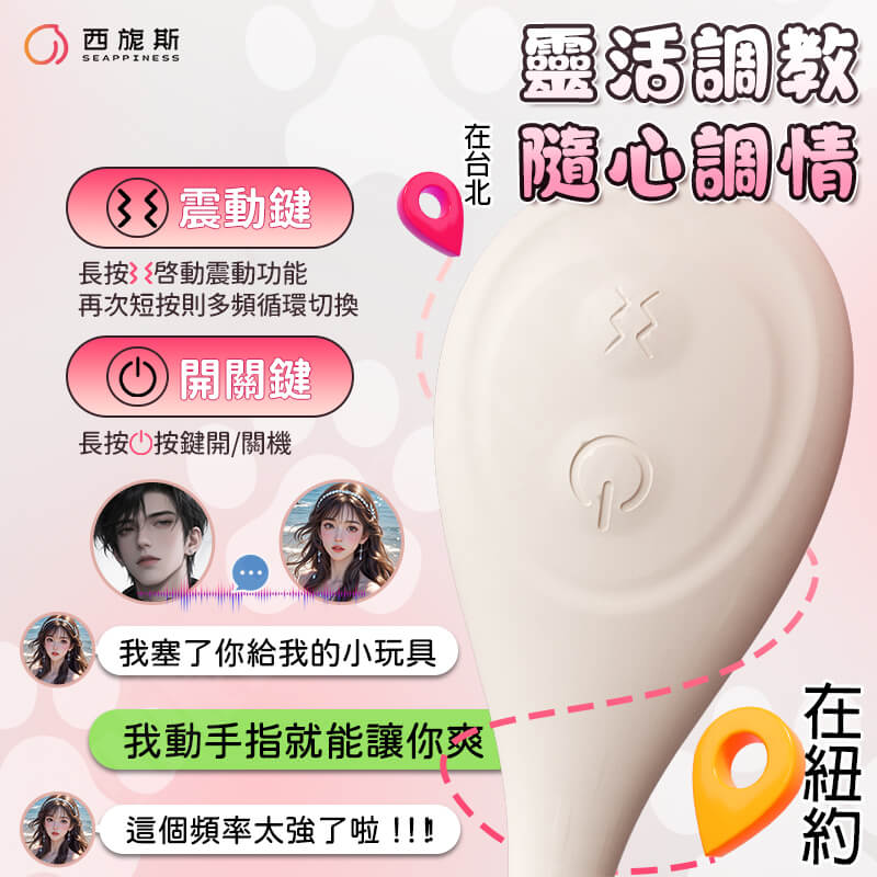 遠程操控功能，讓愛在指尖跳躍