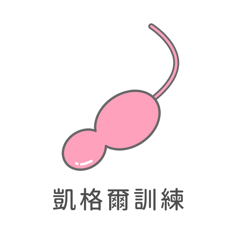 {"default":"凱格爾訓練"}
