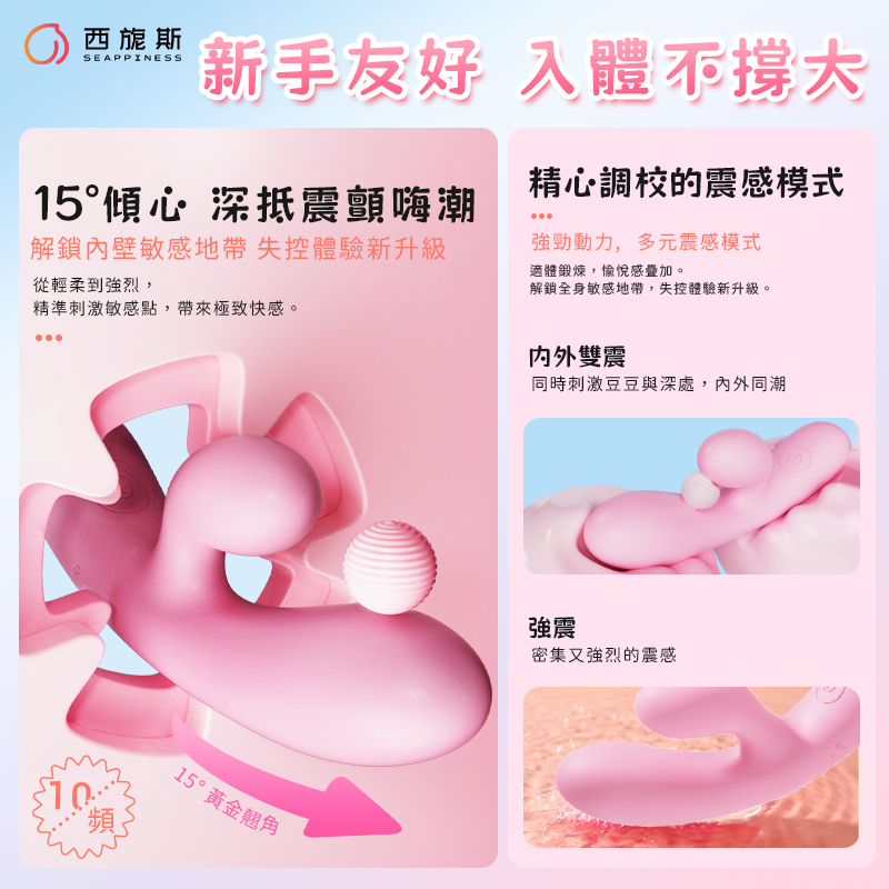 科學設計的15°黃金角鎖定敏感地帶，給您帶來極緻快感