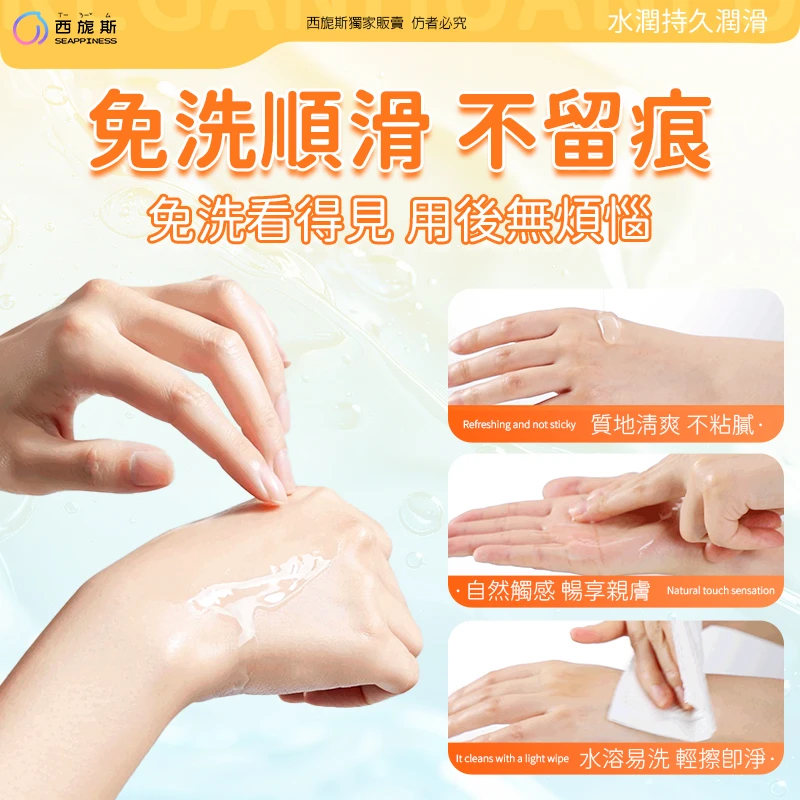 四感水性潤滑液 | 多重觸感體驗 | 易清洗無殘留