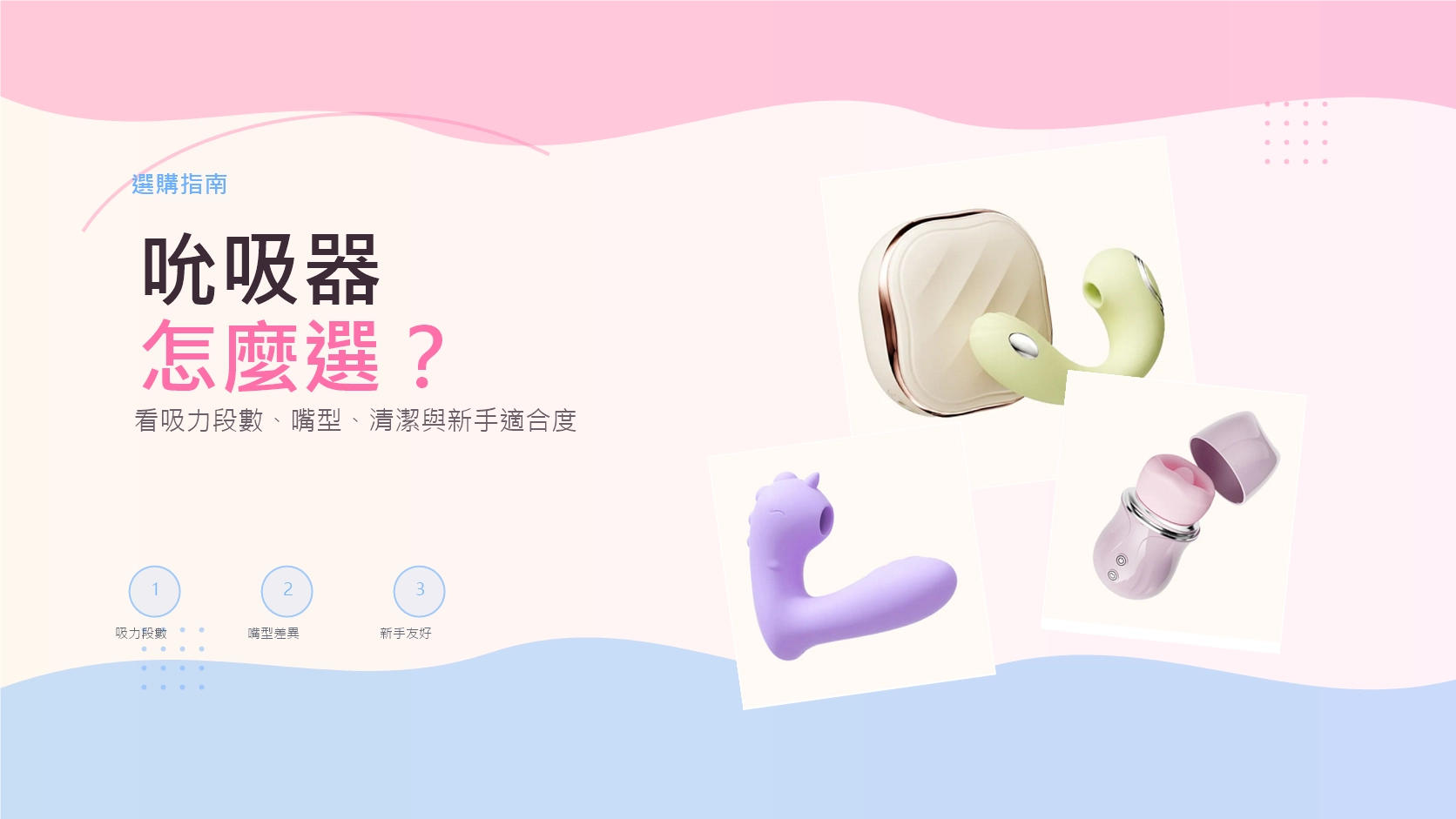 吸吮器怎麼選文章封面