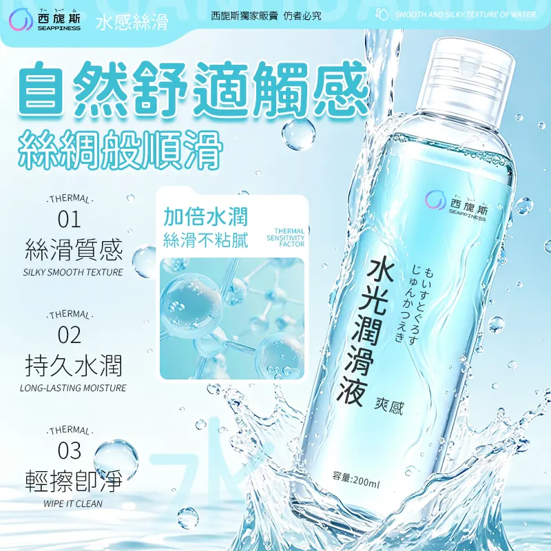 四感水性潤滑液 | 多重觸感體驗 | 易清洗無殘留