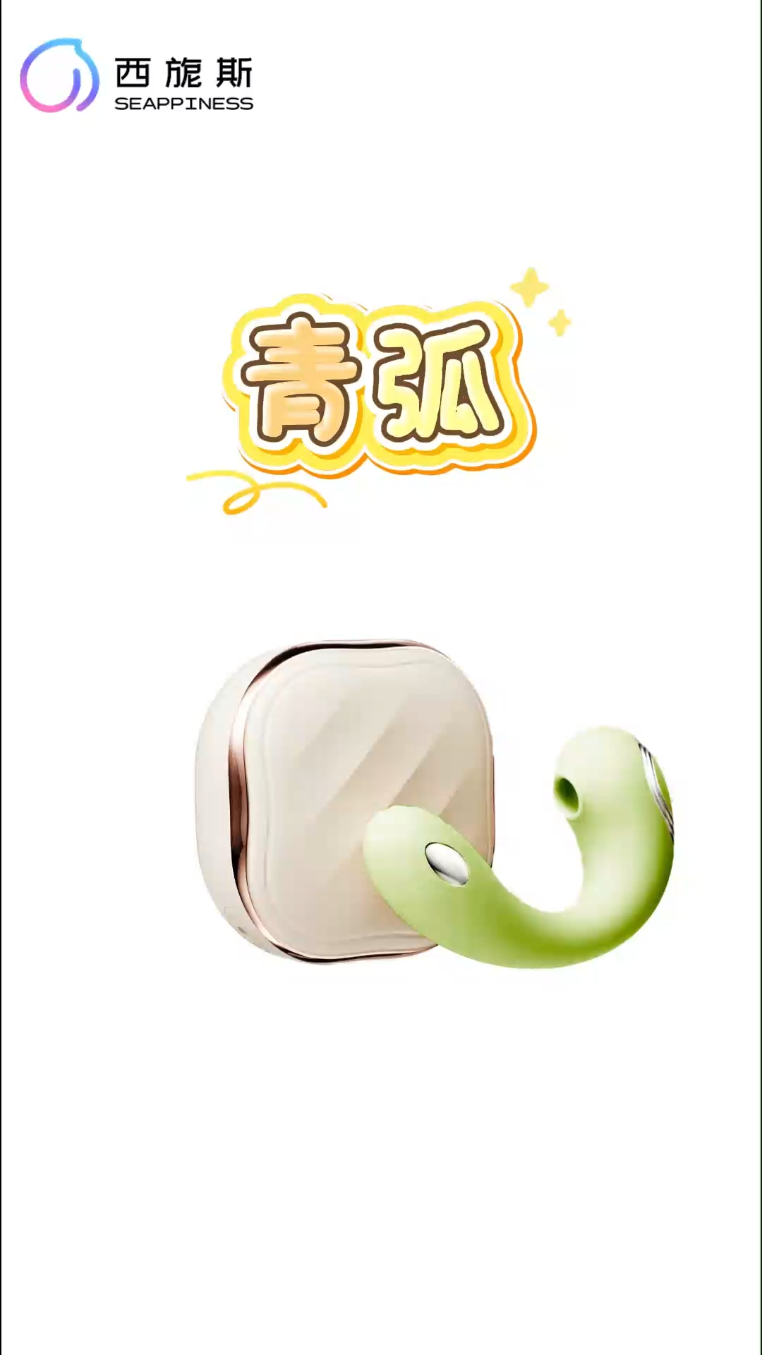 青弧電擊穿戴跳蛋
