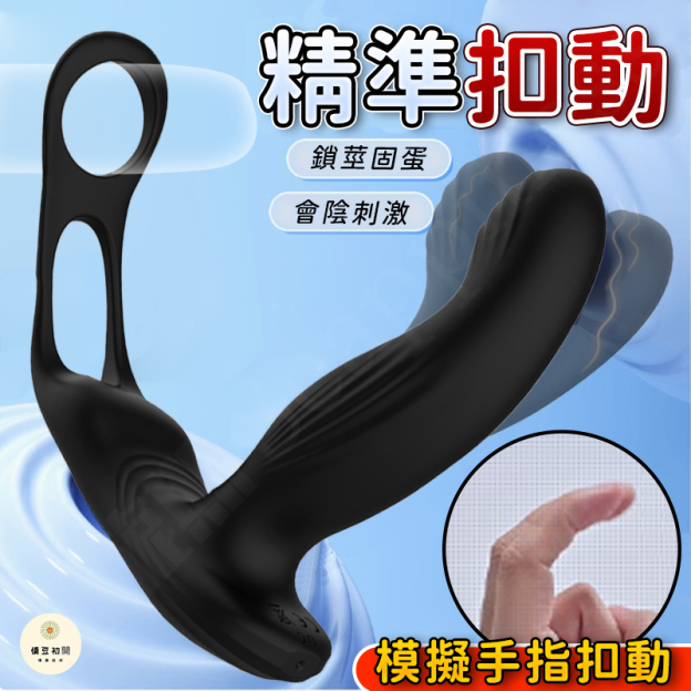 雙環扣動前列腺按摩器 | 雙震馬達 | 鎖精固蛋