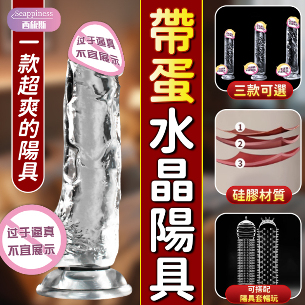 透明水晶陽具 | 逼真仿製 | 帶蛋蛋的細膩