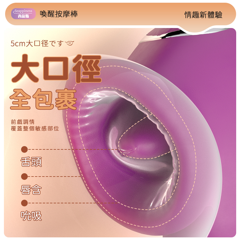 吮吸部位大口徑表現出強有力包裹感和吮吸感