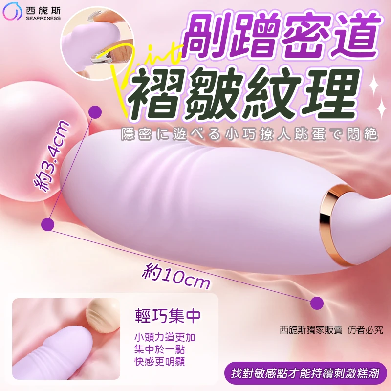 蔓芯穿戴跳蛋
