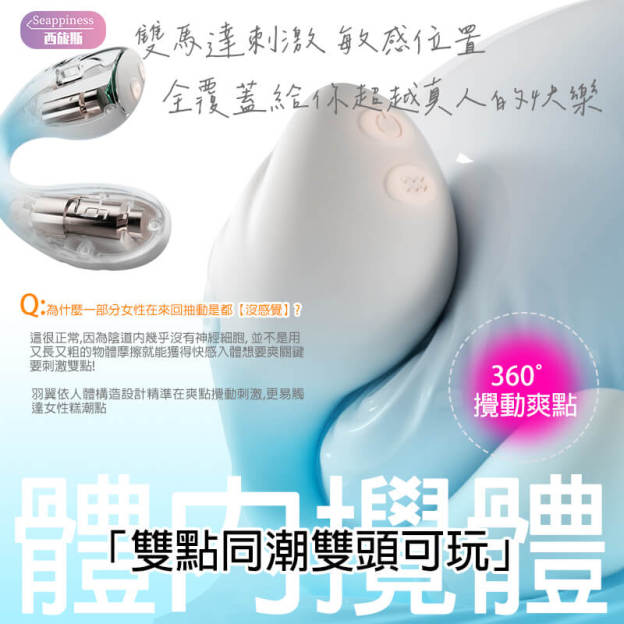 羽翼跳蛋 | 爽點同時高潮