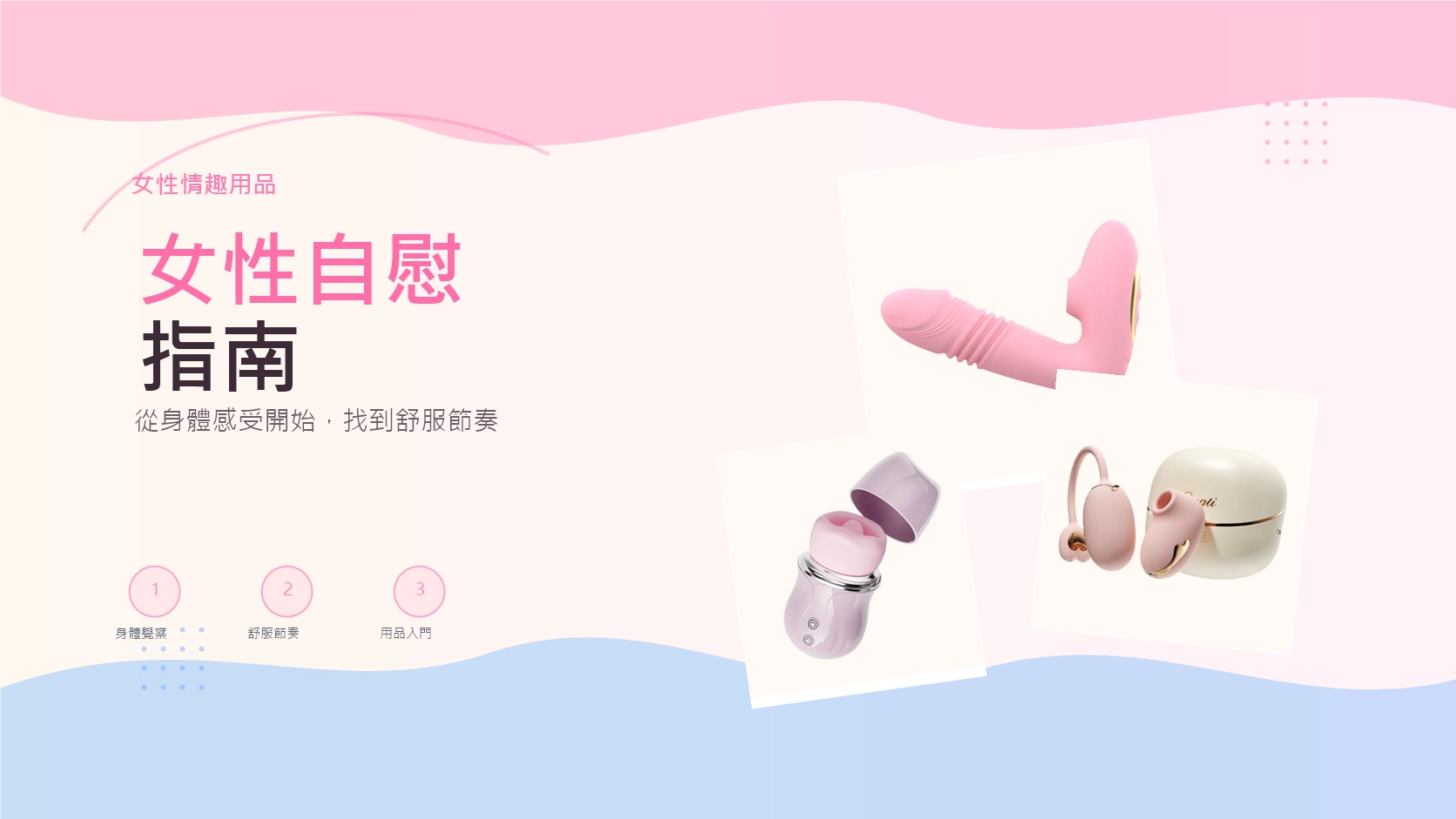 女性自慰指南文章封面