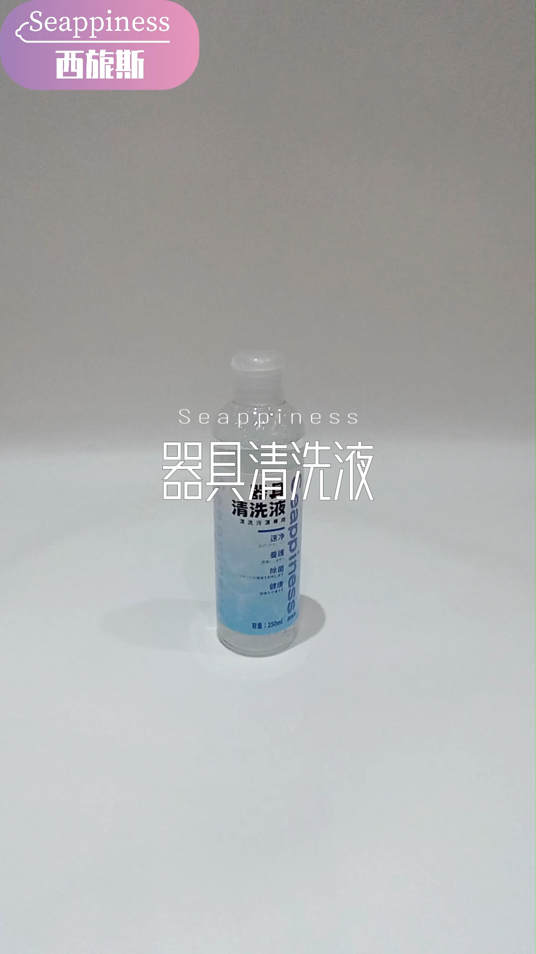 器具清洗液
