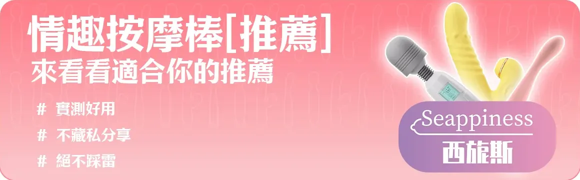 情趣按摩棒推薦