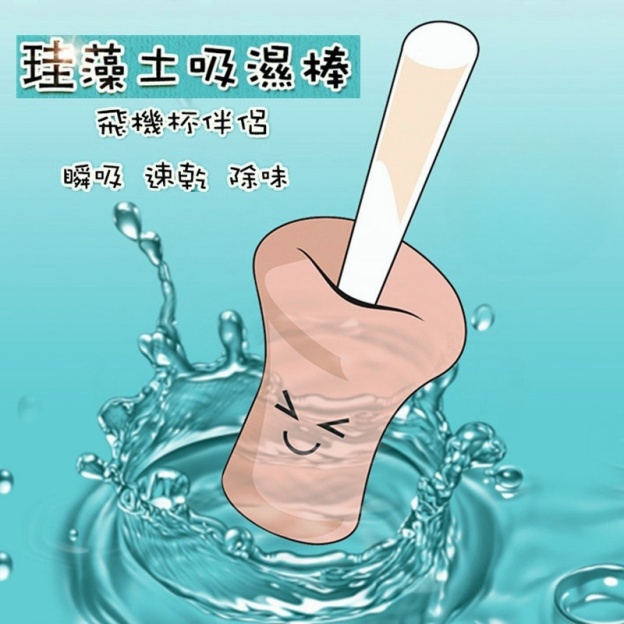 矽藻土吸濕棒 | 活性炭 | 快速吸水 | 名器快乾 | 強力吸濕-Seappiness