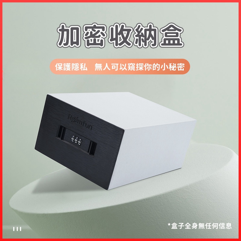 密碼保險箱 | 保護隱私 | 多樣收納 | 玩具收納-Seappiness