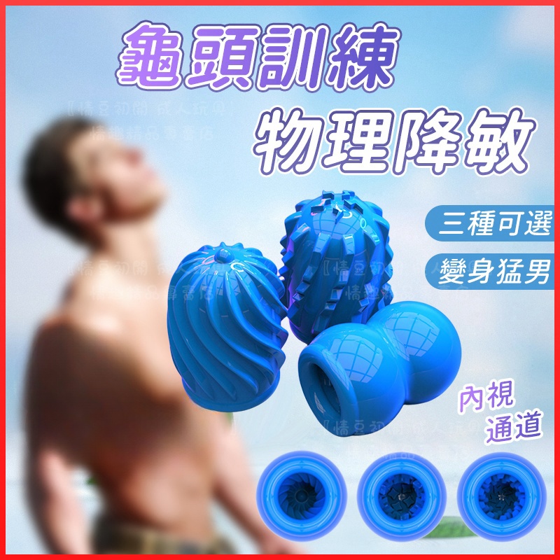 男用迷你飛機杯 | 龜頭訓練 | 自慰蛋 | 隨身攜帶-Seappiness