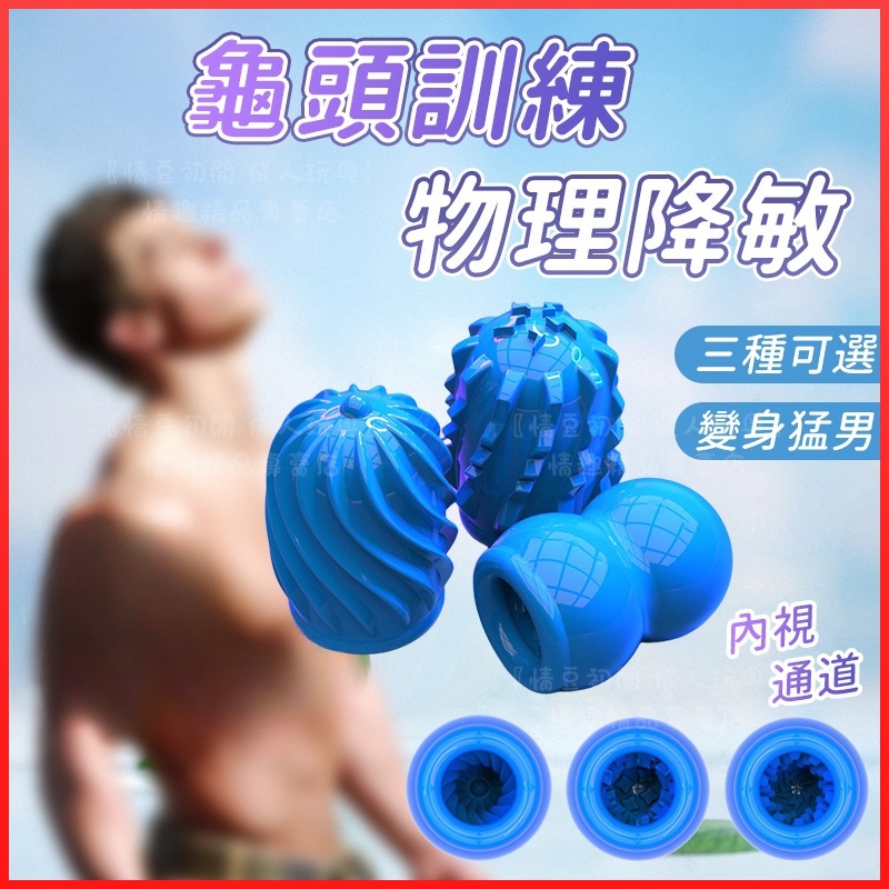 男用迷你飛機杯 | 龜頭訓練 | 自慰蛋 | 隨身攜帶-Seappiness