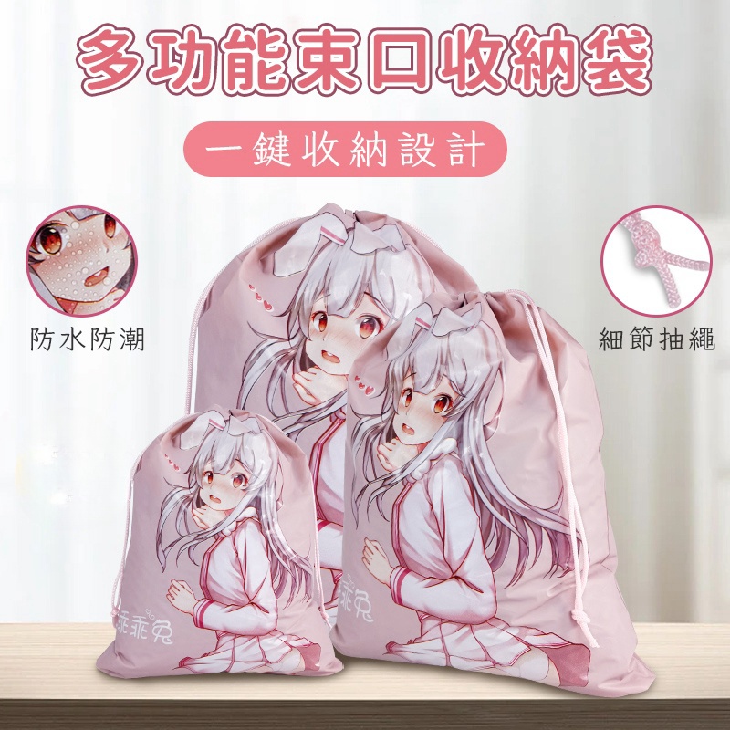 情趣收納袋 | 卡通點綴 | 抽繩束口 | 私密收納-Seappiness