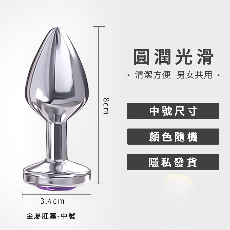 後庭肛塞 | 外出調教 | SM | 金屬肛塞-Seappiness