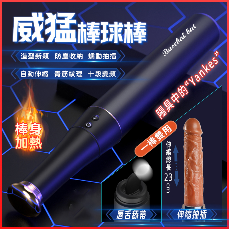 炮機｜智慧加熱｜十段變頻｜棒球棒造型｜全自動伸縮抽插｜-Seappiness