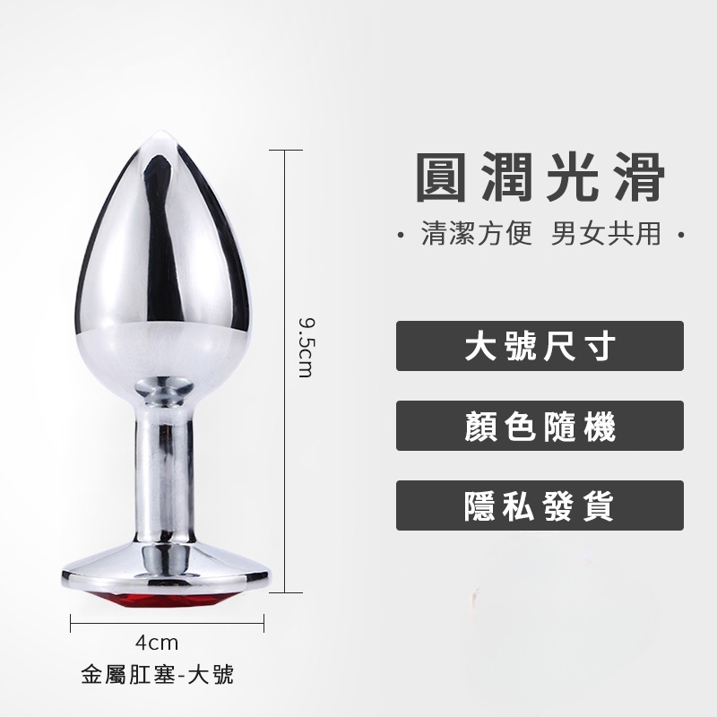 後庭肛塞 | 外出調教 | SM | 金屬肛塞-Seappiness