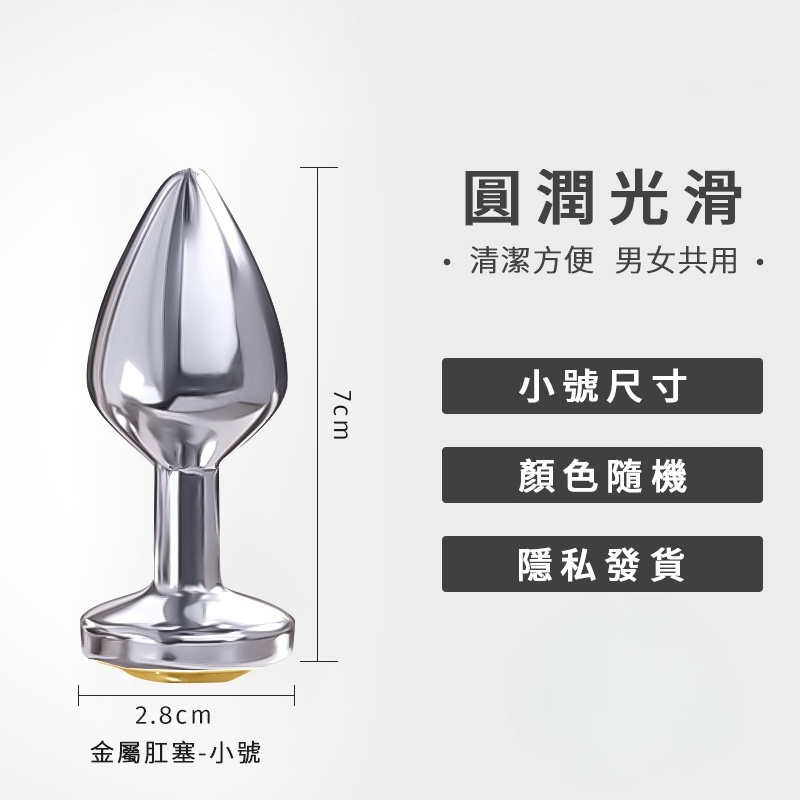 後庭肛塞 | 外出調教 | SM | 金屬肛塞-Seappiness