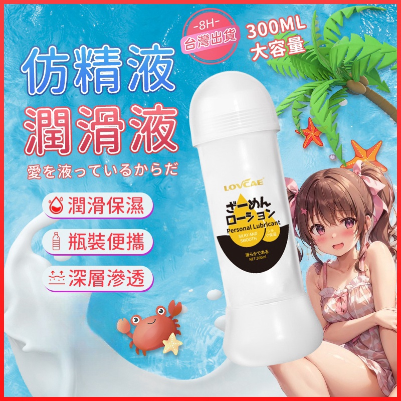 仿真精液 | 片場同款 | 持久水潤 | 絲滑到底-Seappiness