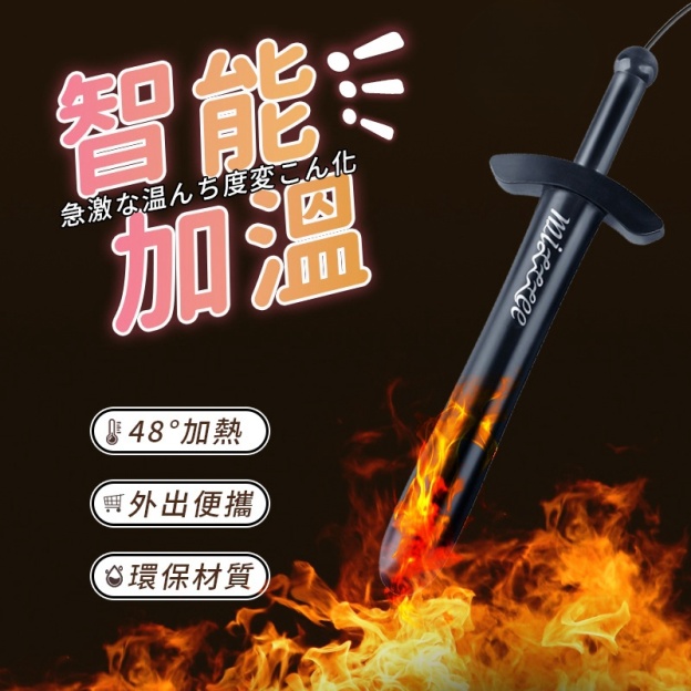 大寶劍加熱棒 | 自慰杯加熱 | 感受真實溫度 | 加溫迅速-Seappiness