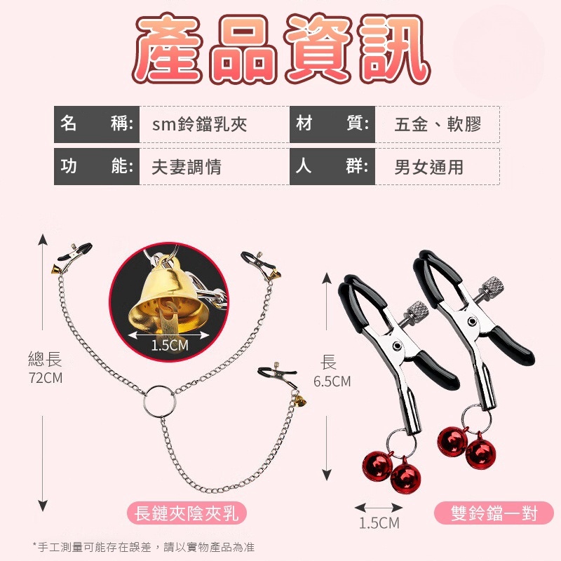 乳夾 | 鈴鐺乳夾 | 鬆緊調節 | SM調教精品-Seappiness