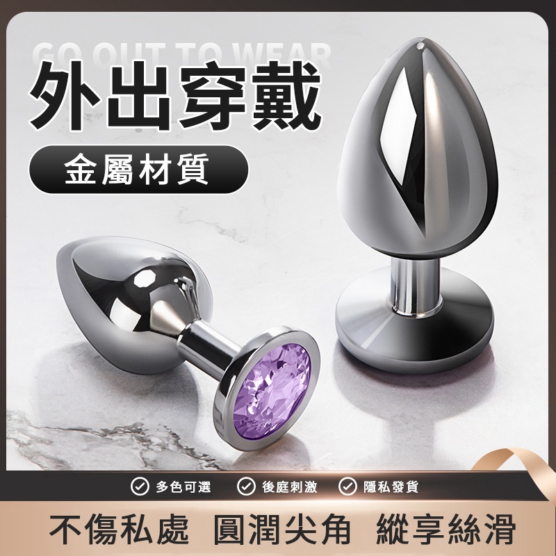 後庭肛塞 | 外出調教 | SM | 金屬肛塞-Seappiness