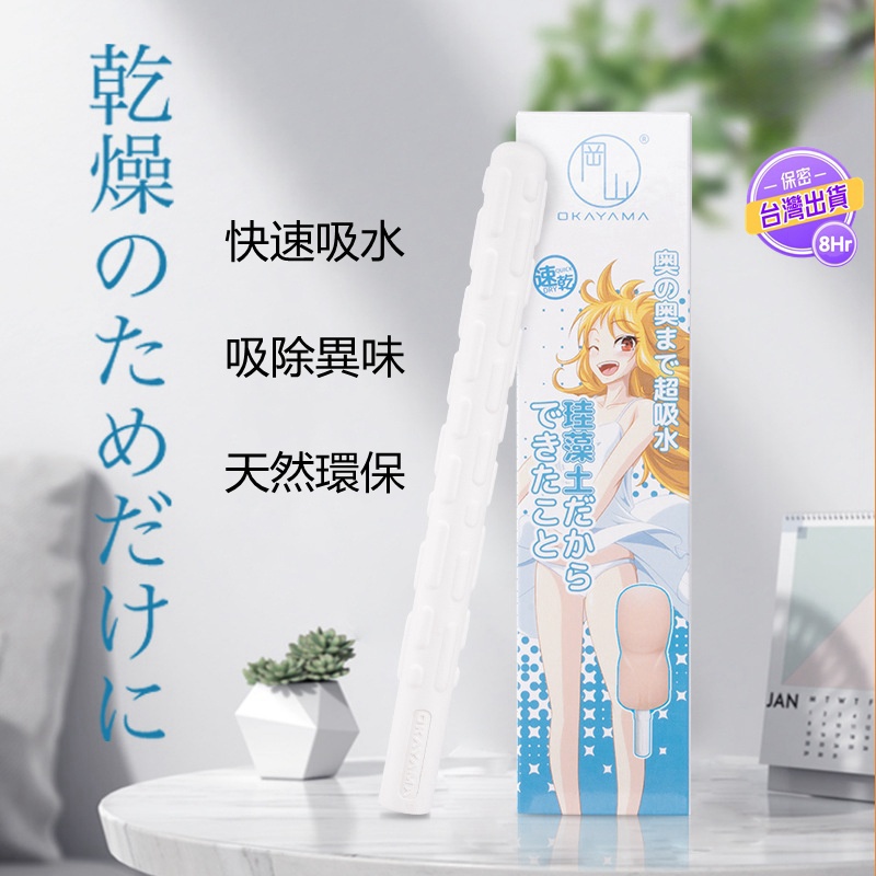 矽藻土吸濕棒 | 活性炭 | 快速吸水 | 名器快乾 | 強力吸濕-Seappiness