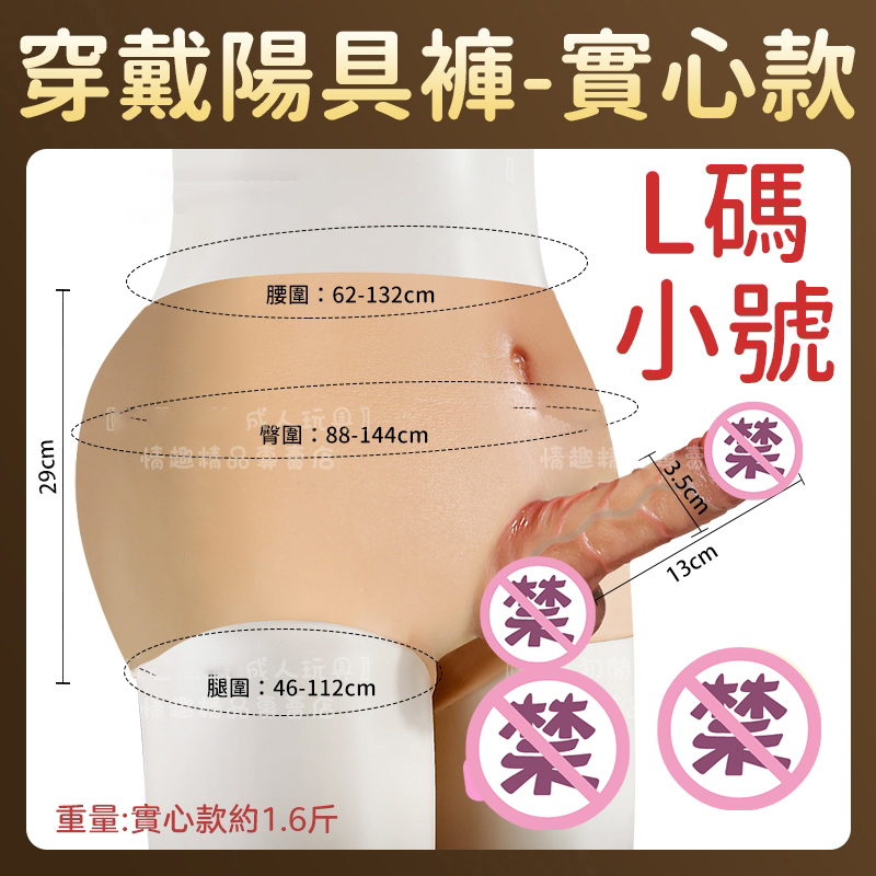 穿戴式阳具｜肉感實心｜不易移位｜肉感仿真｜細膩親膚｜-Seappiness