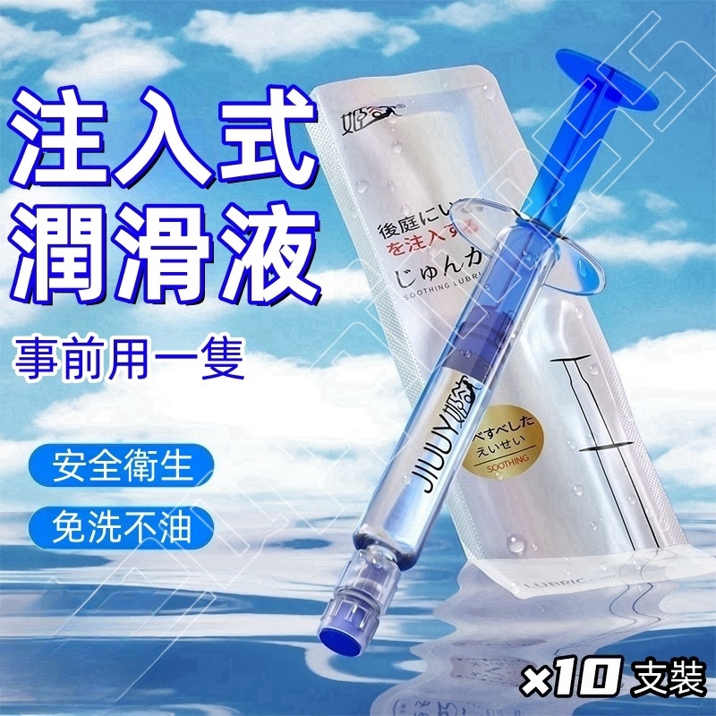 註入式潤滑液 | 後庭陰道舒緩 | 緩解疼痛 | 放鬆肌肉 | 十支裝 | 方便快捷-Seappiness