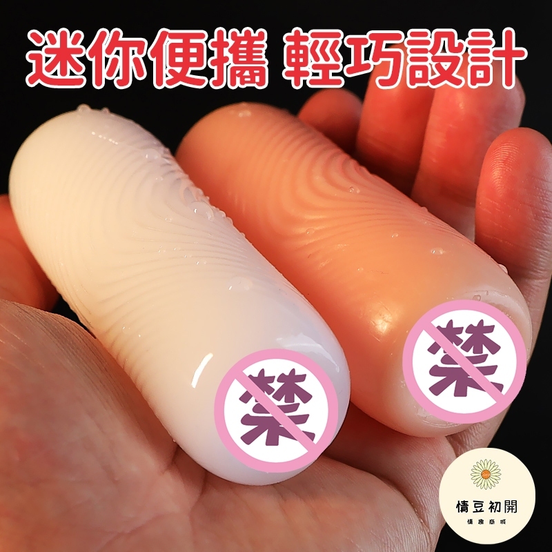 挑戰者訓練器 | 手動飛機杯 | 降敏訓練